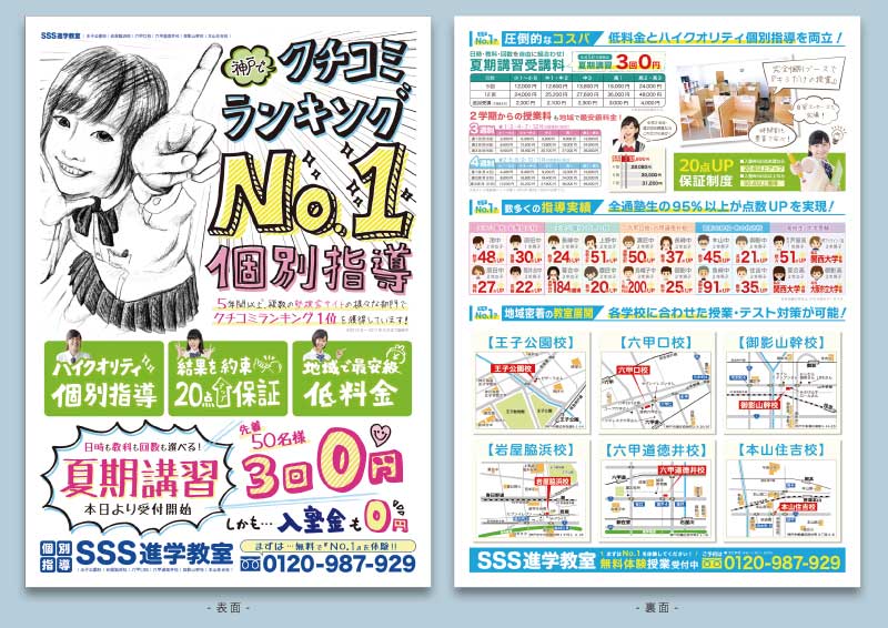 SSS進学教室_B4チラシ
