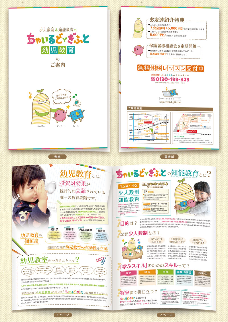 ちゃいるどぎふとパンフレット
