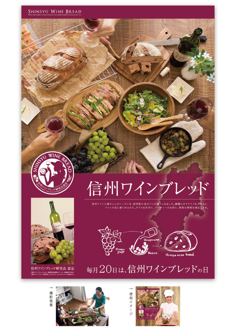 信州ワインブレッドの日_ポスター