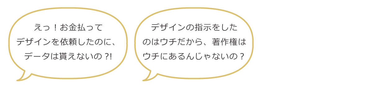 現場で言われる広告デザインの著作権