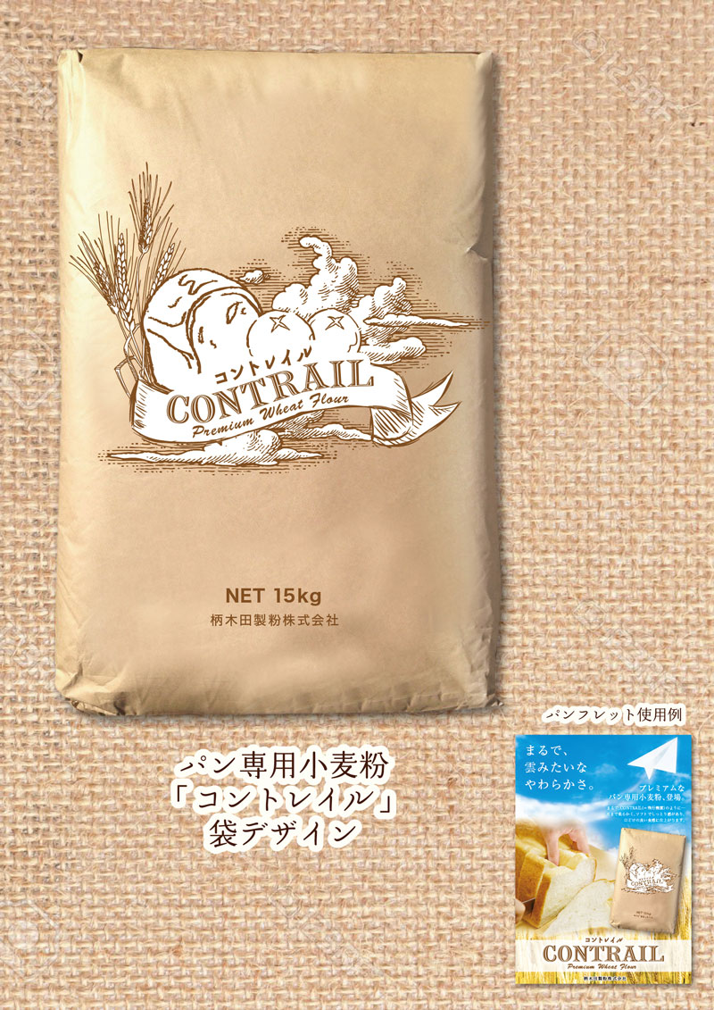 コントレイル粉袋